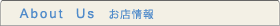 店舗紹介